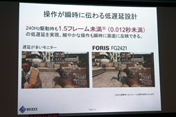画像ギャラリー No.009のサムネイル画像 / EIZO，内部240Hz駆動のFPSゲーマー向けVAディスプレイ「FORIS FG2421」を発売。まずは気になる残像感と遅延をチェックしてみた