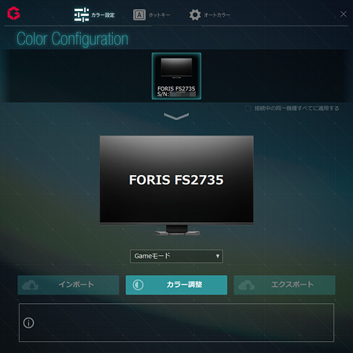 画像ギャラリー No.025のサムネイル画像 / 「FORIS FS2735」レビュー。144Hz・2560×1440ドットのIPS液晶搭載で圧倒的に多機能なEIZO製ディスプレイが持つ実力に迫る