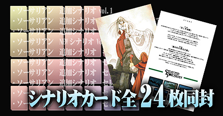 画像ギャラリー No.003のサムネイル画像 / D4エンタープライズ，当時の付録までを復刻した完全版「SORCERIAN COMPLETE　−ソーサリアンコンプリート−」を本日発売