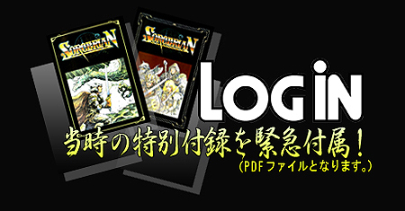 画像ギャラリー No.004のサムネイル画像 / D4エンタープライズ，当時の付録までを復刻した完全版「SORCERIAN COMPLETE　−ソーサリアンコンプリート−」を本日発売