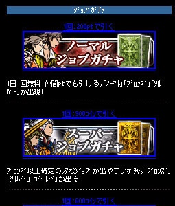 画像ギャラリー No.001のサムネイル画像 / 「ナイツ オブ クリスタル」がアップデート。すべてのジョブがカードに