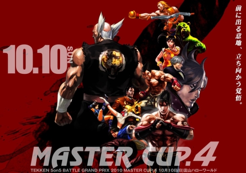 画像ギャラリー No.001のサムネイル画像 / ライブ配信も有。AC「鉄拳6BR」最大級の5on5大会「MASTERCUP.4」,富山“ハローワールド”にて10月10日開催