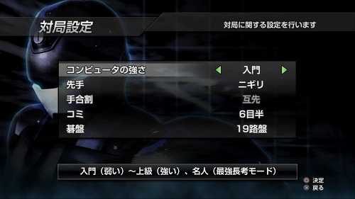 画像ギャラリー No.005のサムネイル画像 / PS3用「世界最強銀星囲碁 ハイブリッドモンテカルロ」DL販売開始