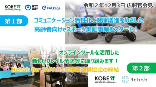 画像ギャラリー No.001のサムネイル画像 / 高齢者の健康維持にeスポーツを。神戸市が高齢者向けeスポーツ実証事業を発表。まずは「銀星囲碁」や「グランツーリスモSPORT」から