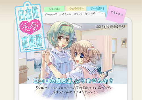 画像ギャラリー No.001のサムネイル画像 / 「白衣性恋愛症候群」に登場する2人のヒロインの情報が公開に。公式サイトでサポーターキャンペーンやカスタムアイコンキャンペーンなどを実施中
