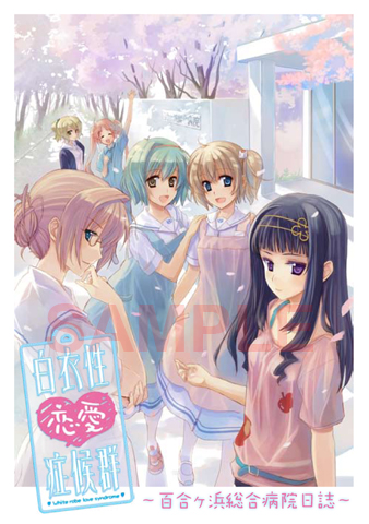 画像ギャラリー No.003のサムネイル画像 / 「白衣性恋愛症候群」通常版と限定版それぞれの特典内容が明らかに