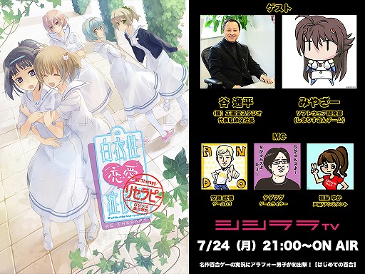 画像ギャラリー No.001のサムネイル画像 / シシララTV，7月24日放送のつくった人がゲーム実況は「白衣性恋愛症候群」