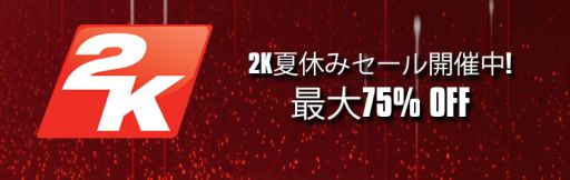 画像ギャラリー No.001のサムネイル画像 / 「バイオショック インフィニット」や「ボーダーランズ2」など，PS Storeにて配信中の2K Gamesタイトルが夏休みセールで値下げ