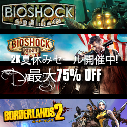画像ギャラリー No.002のサムネイル画像 / 「バイオショック インフィニット」や「ボーダーランズ2」など，PS Storeにて配信中の2K Gamesタイトルが夏休みセールで値下げ