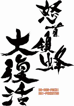 画像ギャラリー No.001のサムネイル画像 / Xbox 360版「怒首領蜂大復活」が11月25日に発売。Xbox 360版「ピンクスゥイーツ」「むちむちポーク！」も2011年春に登場