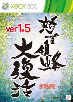 画像ギャラリー No.002のサムネイル画像 / 「怒首領蜂大復活Ver1.5」,ケイブでの予約販売が10月29日開始
