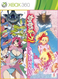 画像ギャラリー No.002のサムネイル画像 / 一つのパッケージで2タイトル分楽しめる，Xbox 360「むちむちポーク！＆ピンクスゥイーツ」の発売日が2011年2月24日に決定