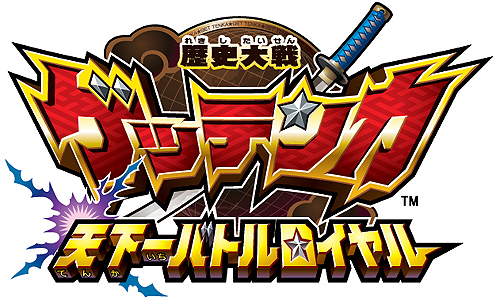画像ギャラリー No.002のサムネイル画像 / NDS版ならではのアクション要素に注目。セガ,NDS「歴史大戦ゲッテンカ 天下一バトルロイヤル」のゲームシステムを公開