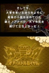 画像ギャラリー No.012のサムネイル画像 / NDS「歴史大戦ゲッテンカ 天下一バトルロイヤル」，キャラクター固有の「奥義」など，多数のスクリーンショットが公開