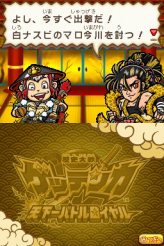 画像ギャラリー No.015のサムネイル画像 / NDS「歴史大戦ゲッテンカ 天下一バトルロイヤル」，キャラクター固有の「奥義」など，多数のスクリーンショットが公開