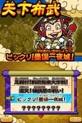 画像ギャラリー No.020のサムネイル画像 / NDS「歴史大戦ゲッテンカ 天下一バトルロイヤル」，キャラクター固有の「奥義」など，多数のスクリーンショットが公開