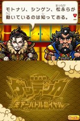 画像ギャラリー No.030のサムネイル画像 / NDS「歴史大戦ゲッテンカ 天下一バトルロイヤル」，キャラクター固有の「奥義」など，多数のスクリーンショットが公開