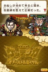 画像ギャラリー No.034のサムネイル画像 / NDS「歴史大戦ゲッテンカ 天下一バトルロイヤル」，キャラクター固有の「奥義」など，多数のスクリーンショットが公開