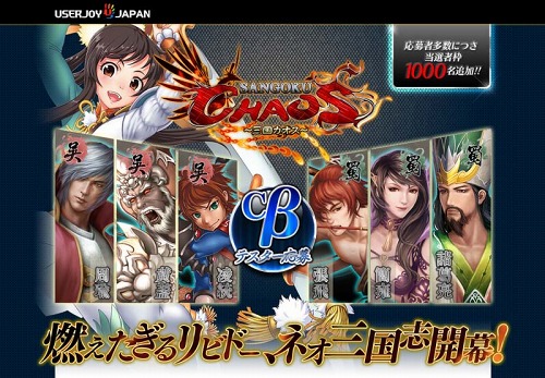 画像ギャラリー No.002のサムネイル画像 / チャンスが5割アップ！ 異色の三国志MMORPG「SANGOKU CHAOS 〜三国カオス〜」，CBT募集の4Gamer読者枠を500名分追加