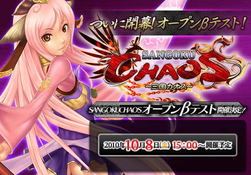 画像ギャラリー No.002のサムネイル画像 / 三国志の“宿命の対決”に参戦しよう。MMORPG「SANGOKU CHAOS 〜三国カオス〜」，オープンβテスト開始日が10月8日に決定