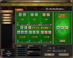 画像ギャラリー No.008のサムネイル画像 / 新作MMORPG「SANGOKU CHAOS 〜三国カオス〜」の正式サービスが本日スタート。買い物やミニゲームが楽しめる「三国楽座」もオープン