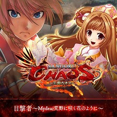 画像ギャラリー No.015のサムネイル画像 / 新作MMORPG「SANGOKU CHAOS 〜三国カオス〜」の正式サービスが本日スタート。買い物やミニゲームが楽しめる「三国楽座」もオープン