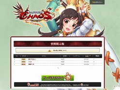 画像ギャラリー No.001のサムネイル画像 / 「SANGOKU CHAOS」各種掲示板がオープン。記念キャンペーンも