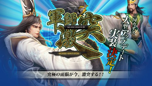 画像ギャラリー No.018のサムネイル画像 / 「SANGOKU CHAOS 〜三国カオス〜」のアップデート「軍師激突」が4月7日に実施。声優の宮崎羽衣さんがデザインした日本オリジナル武将「羽音」登場