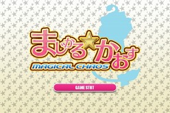 画像ギャラリー No.003のサムネイル画像 / え，「SANGOKU CHAOS」が美少女アドベンチャーに？ 新アイテム情報も