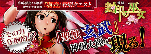 画像ギャラリー No.001のサムネイル画像 / 「SANGOKU CHAOS」日本オリジナル武将「羽音」の物語に新章が本日追加