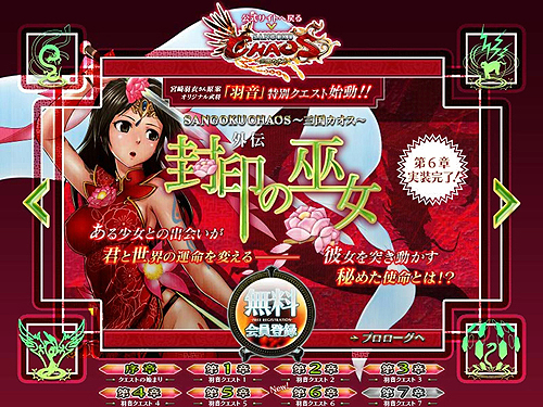 画像ギャラリー No.002のサムネイル画像 / 「SANGOKU CHAOS」日本オリジナル武将「羽音」の物語に新章が本日追加