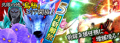 画像ギャラリー No.003のサムネイル画像 / 「SANGOKU CHAOS 〜三国カオス〜」の新エリア「烏桓」が本日開放。アイテムモールには,烏桓制覇に役立つ新アイテム「神印」なども