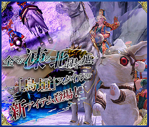 画像ギャラリー No.011のサムネイル画像 / 「SANGOKU CHAOS 〜三国カオス〜」の新エリア「烏桓」が本日開放。アイテムモールには,烏桓制覇に役立つ新アイテム「神印」なども