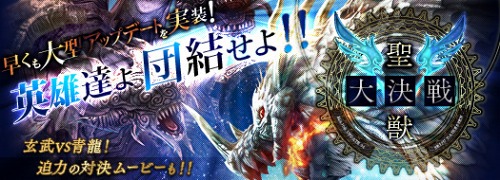 画像ギャラリー No.001のサムネイル画像 / 強大な「四聖獣」から大陸を守ろう。「SANGOKU CHAOS 〜三国カオス〜」の大型アップデート第4弾「聖獣大決戦」本日実装