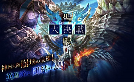 画像ギャラリー No.002のサムネイル画像 / 強大な「四聖獣」から大陸を守ろう。「SANGOKU CHAOS 〜三国カオス〜」の大型アップデート第4弾「聖獣大決戦」本日実装