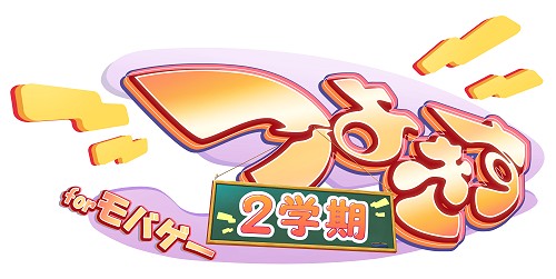 画像ギャラリー No.020のサムネイル画像 / クラス担任も攻略ヒロインになったPSP版「つよきす2学期 Portable」が10月28日発売。「つよきす for モバゲー」の配信も本日よりスタート