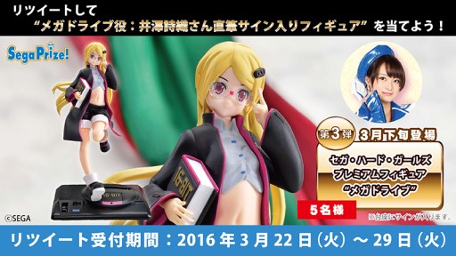 画像ギャラリー No.002のサムネイル画像 / 「セガ・ハード・ガールズ」のフィギュアが当たるTwitterキャンペーン第3弾