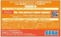画像ギャラリー No.004のサムネイル画像 / 最高1万Pontaポイントがもらえる「サマージャンポンタ」,セガのゲームセンターで8月5日から開催