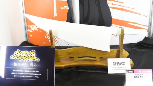 画像ギャラリー No.004のサムネイル画像 / フリューの新ブランド“武器王”など，個性豊かなグッズが揃った「第57回プライズフェア」フォトレポート（その1）：セガ/フリュー/システムサービス編