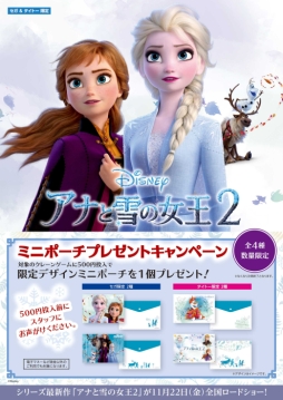 画像ギャラリー No.001のサムネイル画像 / セガのアミューズメント施設で映画「アナと雪の女王2」の公開を記念したキャンペーン開催