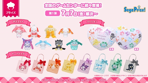 画像ギャラリー No.002のサムネイル画像 / 「セガプライズ」「Prize ON」,プリクラなどで“SANRIO CHARACTERS”とのコラボが決定