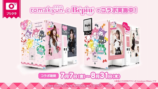 画像ギャラリー No.006のサムネイル画像 / 「セガプライズ」「Prize ON」,プリクラなどで“SANRIO CHARACTERS”とのコラボが決定