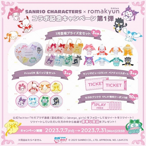 画像ギャラリー No.008のサムネイル画像 / 「セガプライズ」「Prize ON」,プリクラなどで“SANRIO CHARACTERS”とのコラボが決定