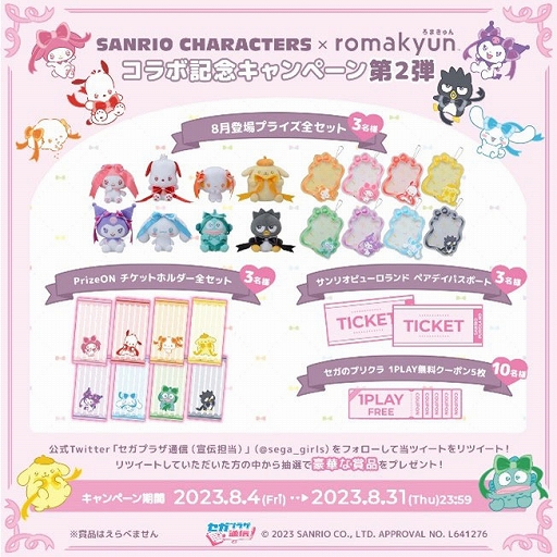 画像ギャラリー No.009のサムネイル画像 / 「セガプライズ」「Prize ON」,プリクラなどで“SANRIO CHARACTERS”とのコラボが決定