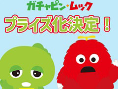 ガチャピンとムックがセガプライズに7月登場。戦闘中や逃走中などフジテレビ番組も続々とプライズ化