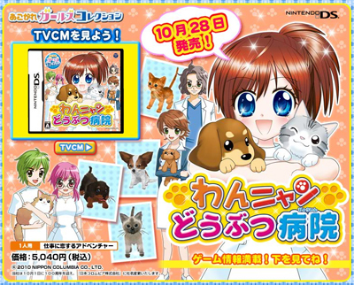 画像ギャラリー No.001のサムネイル画像 / テレビCM視聴可。「わんニャンどうぶつ病院」公式サイトオープン
