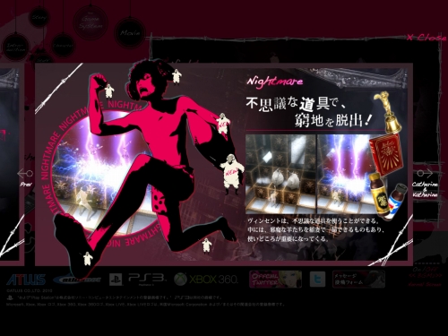 画像ギャラリー No.001のサムネイル画像 / 「キャサリン」公式サイト更新。“アクションパート”がさらに詳しく