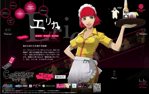 画像ギャラリー No.001のサムネイル画像 / 「キャサリン」，「エリカ」「マスター」のキャラ紹介ページが出現