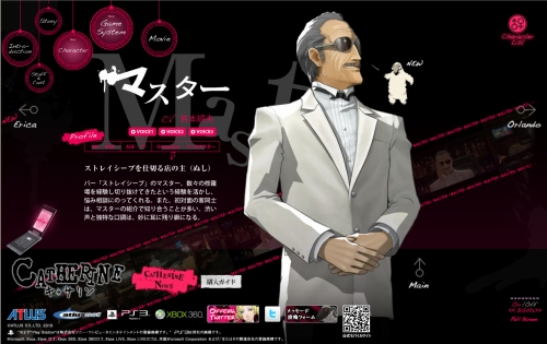 画像ギャラリー No.002のサムネイル画像 / 「キャサリン」，「エリカ」「マスター」のキャラ紹介ページが出現