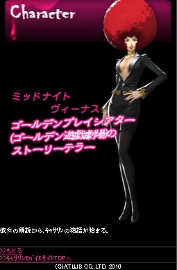 画像ギャラリー No.012のサムネイル画像 / 「キャサリン」公式モバイルサイトで携帯電話のきせかえツール配信